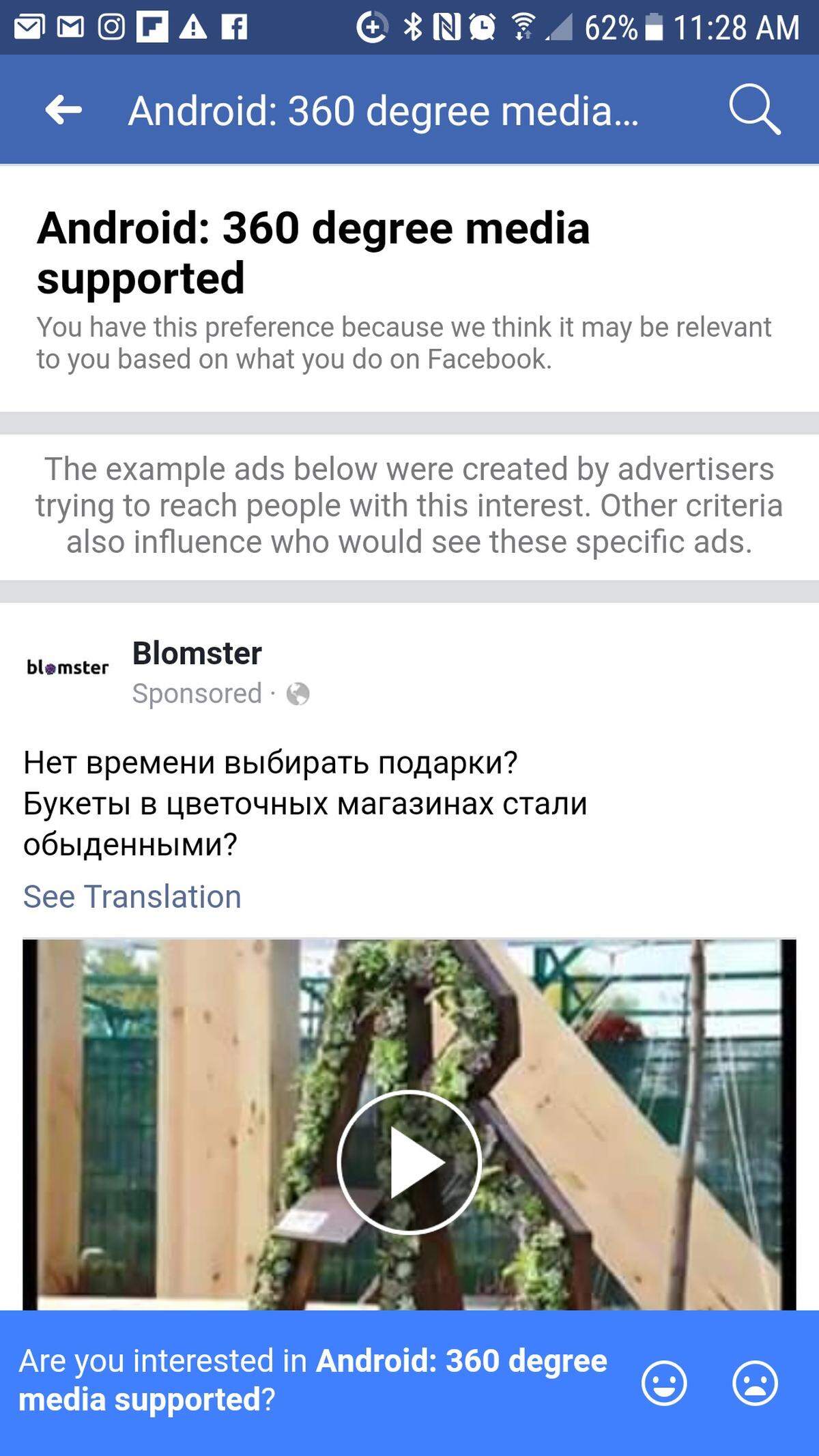 If you don’t wish to see ads based on a category or interest, answer the question at the bottom of your screen with the sad emoji. That category will disappear.